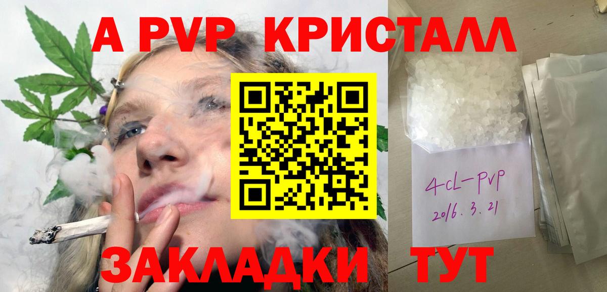 APVP VHQ  А ПВП Crystall  Вход с VPN  А ПВП  Когалым  APVP кристаллы 