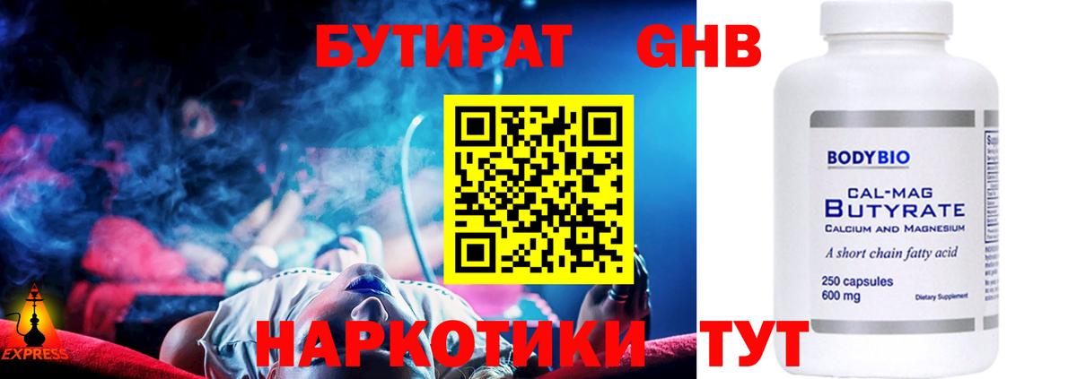 Когалым  БУТИРАТ Butirat  Вход с VPN 