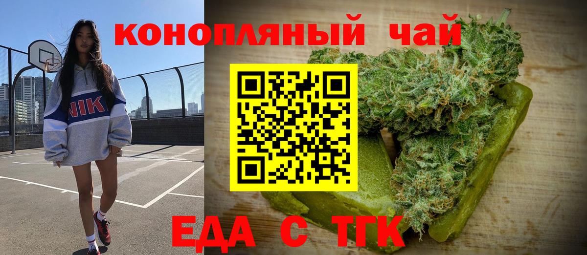 Еда ТГК марихуана  Вход с VPN  Когалым 