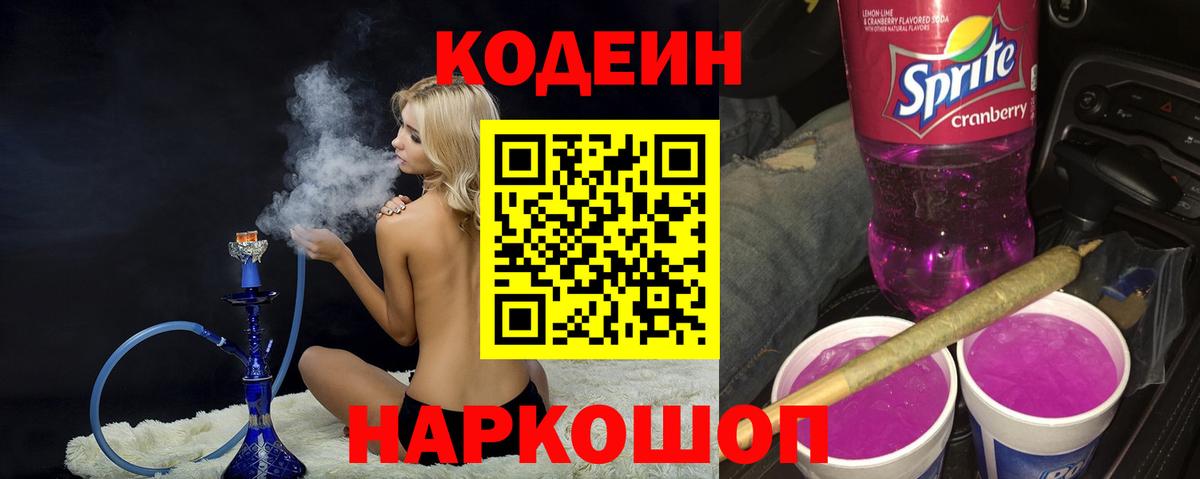 Кодеин Purple Drank  Вход с VPN  Когалым 