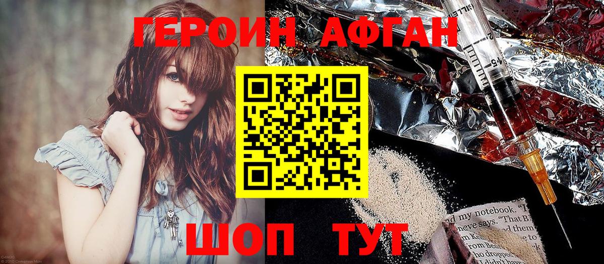 Когалым  ГЕРОИН афганец  Вход с VPN 