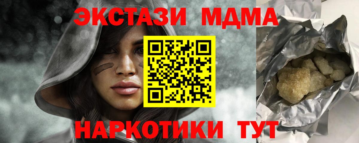 МДМА кристаллы Когалым