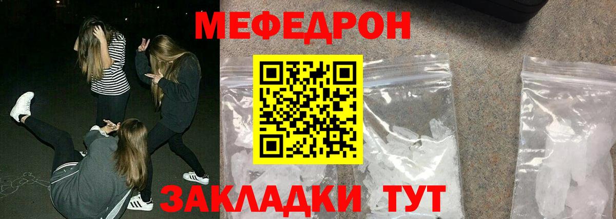 МЕФ  МЯУ-МЯУ кристаллы  Вход с VPN  Когалым 