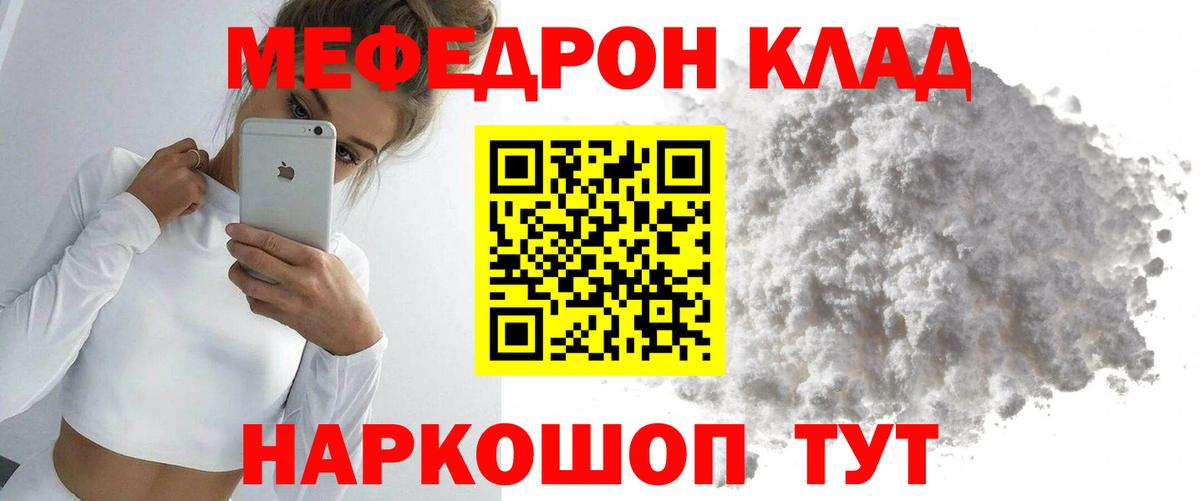 Меф мяу мяу мука Когалым