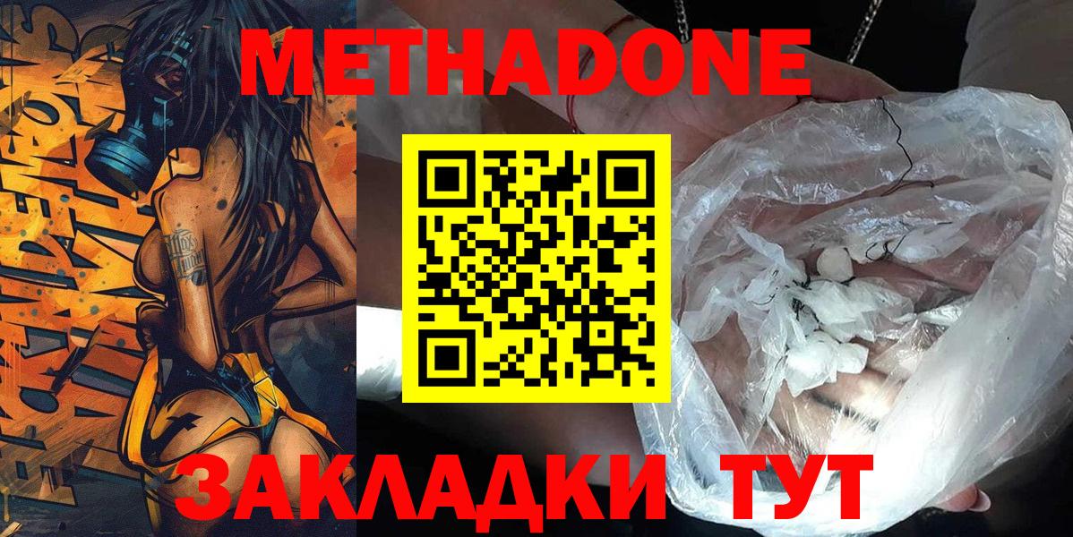 Когалым  Метадон VHQ  Метадон кристалл  Вход с VPN 