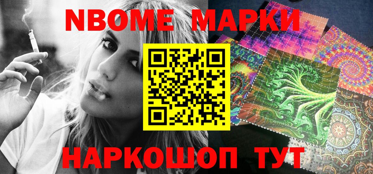 Марки NBOMe 1500мкг Когалым