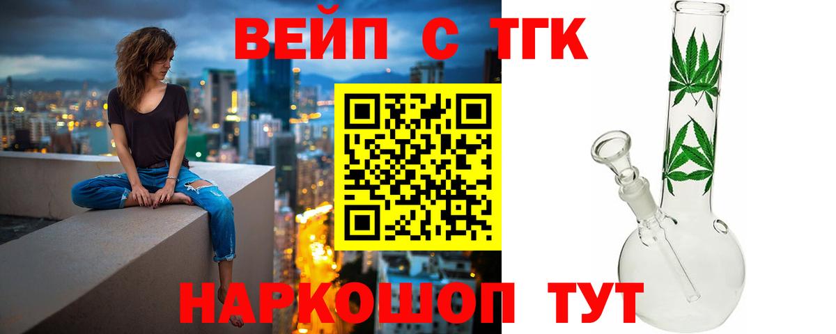ТГК вейп с тгк  Дистиллят ТГК вейп с тгк  Вход с VPN  Когалым 